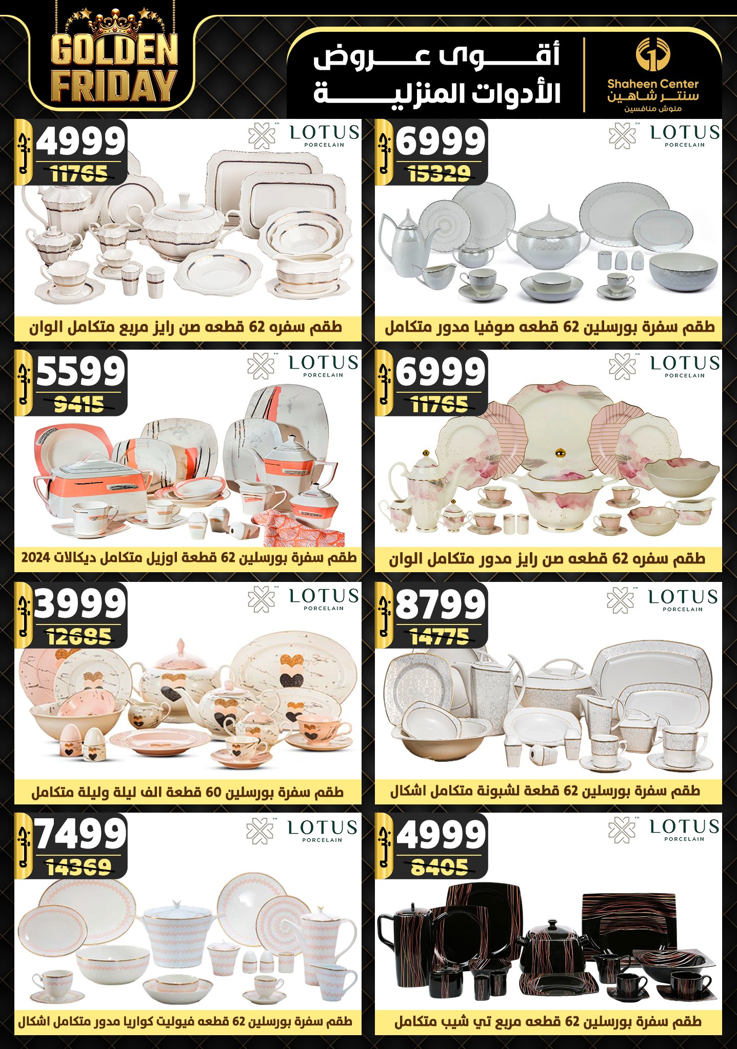 shaheen-center offers from 7nov to 13nov 2024 عروض سنتر شاهين من 7 نوفمبر حتى 13 نوفمبر 2024 صفحة رقم 29